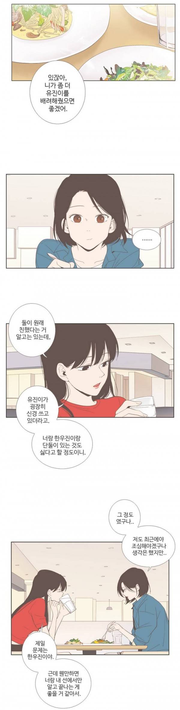 우리사이느은 32화 4
