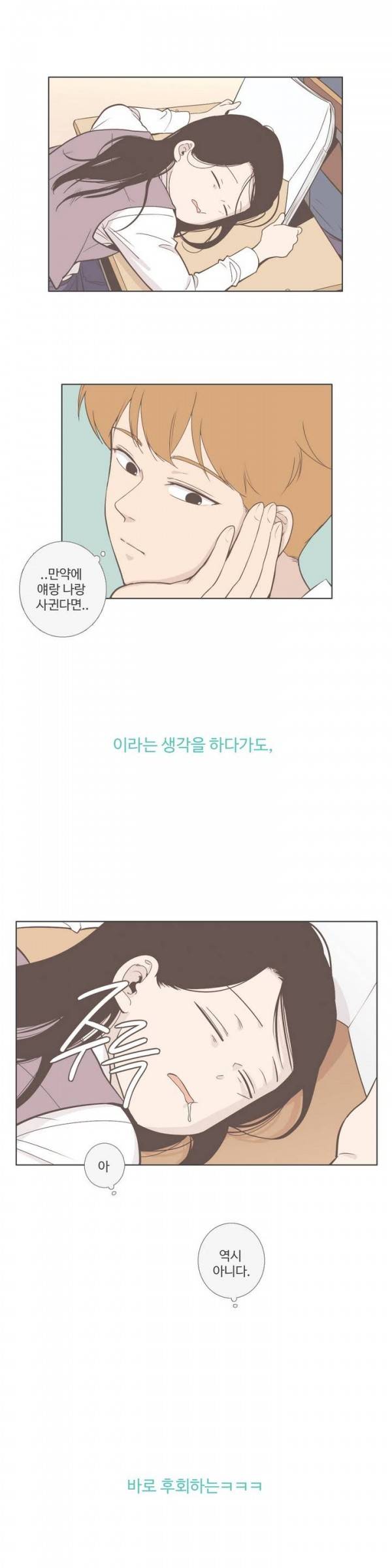 우리사이느은 42화 3