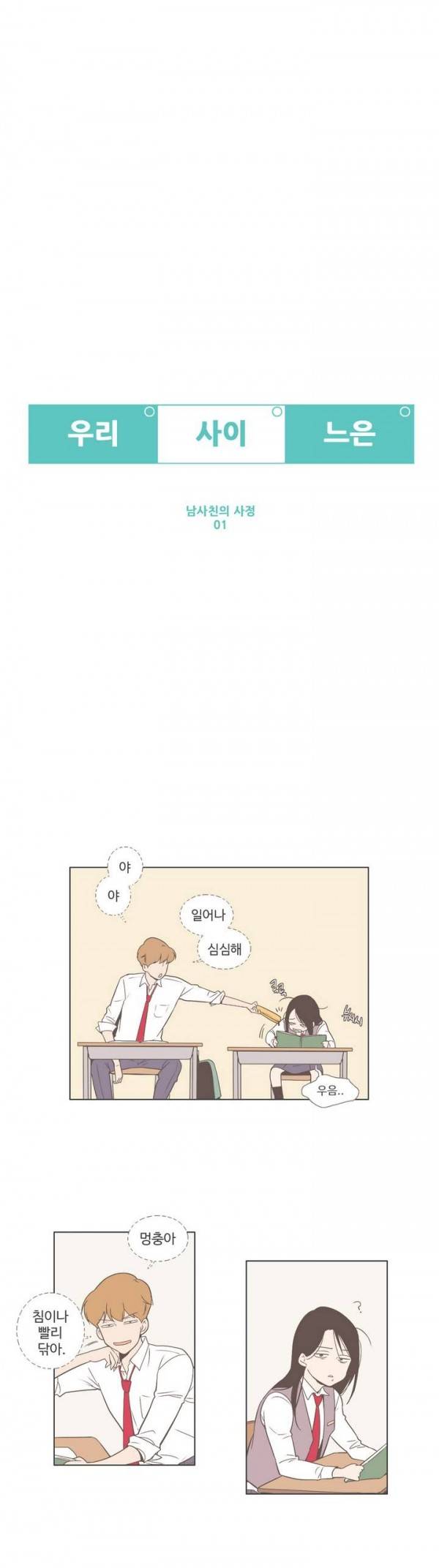 우리사이느은 42화 4