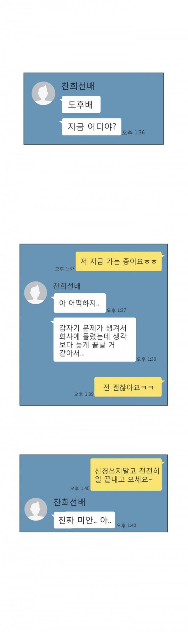 우리사이느은 52화 1