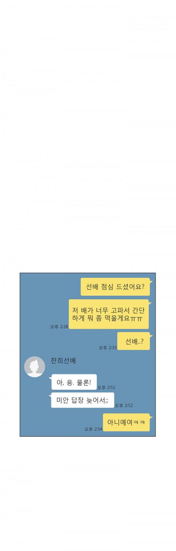 우리사이느은 52화 3