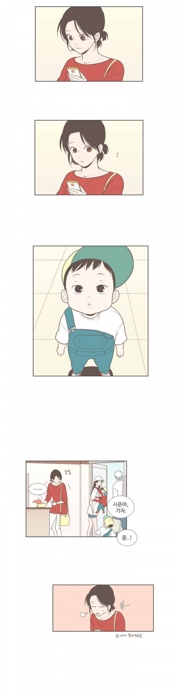 우리사이느은 52화 4