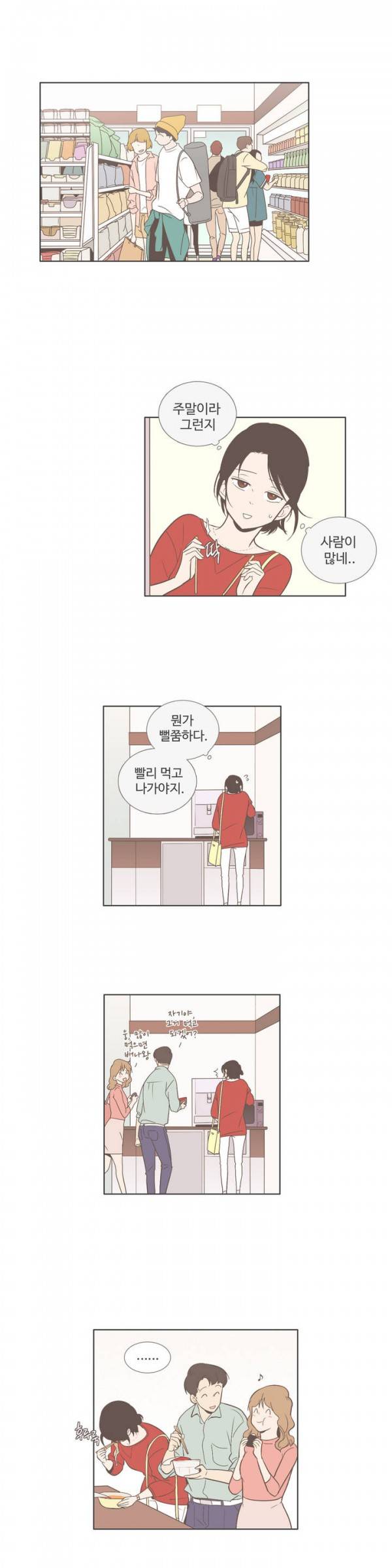 우리사이느은 52화 5