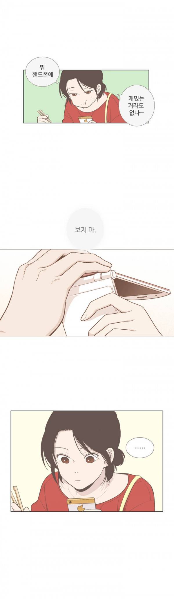 우리사이느은 52화 6