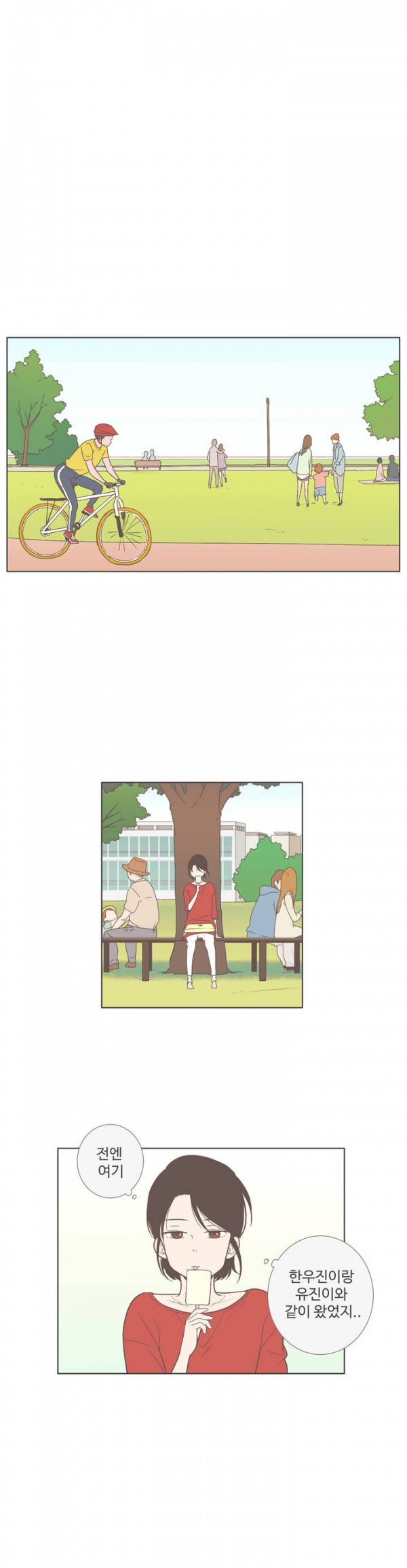 우리사이느은 52화 8
