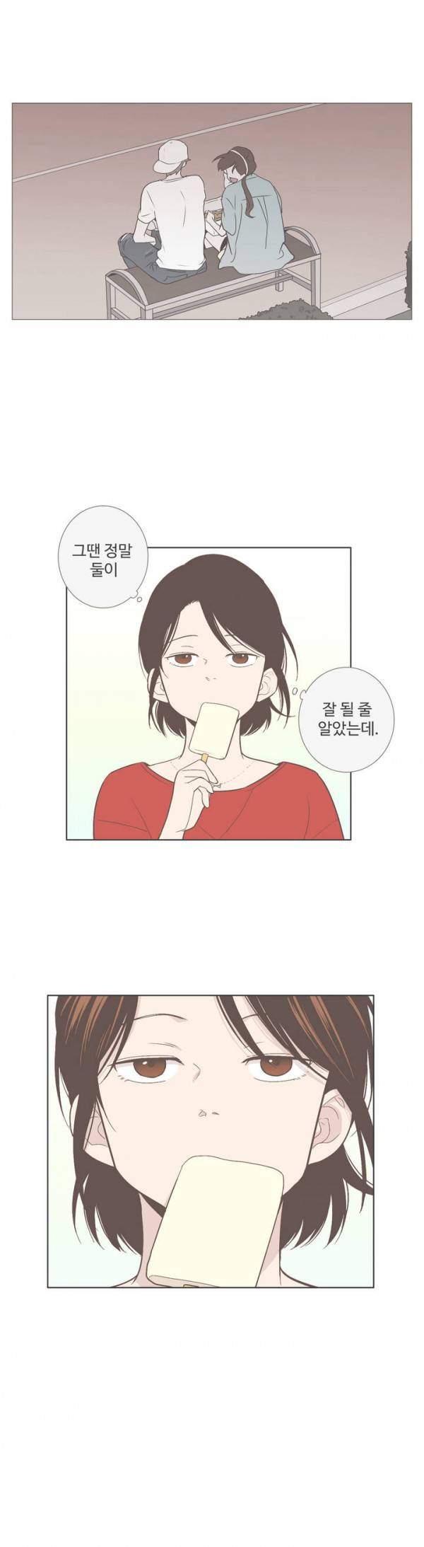 우리사이느은 52화 9