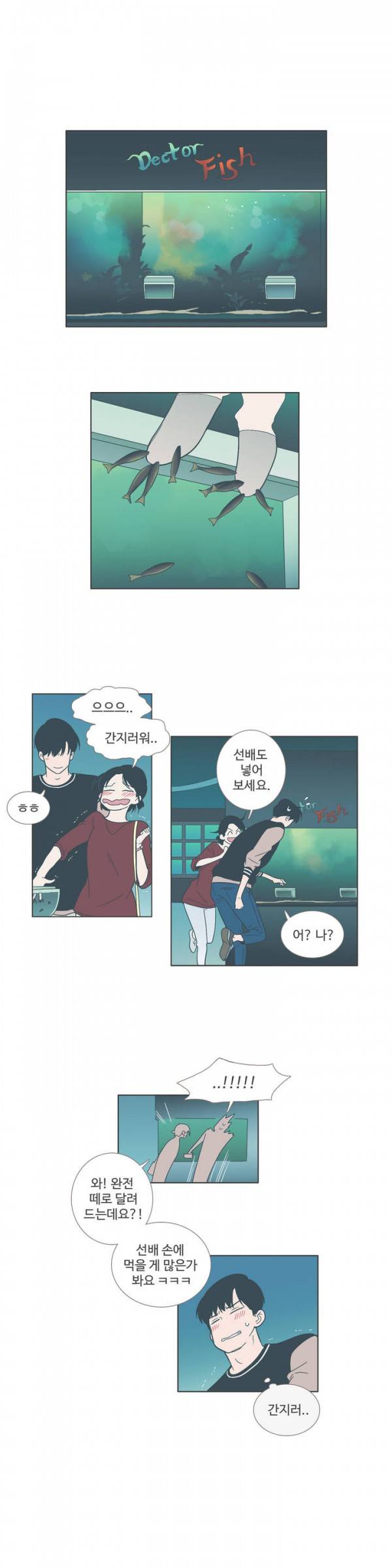 우리사이느은 52화 14