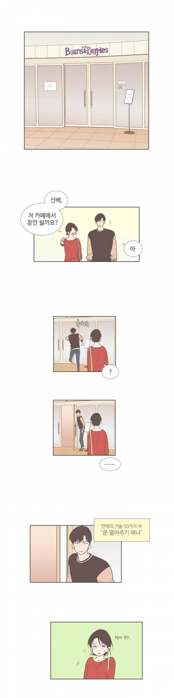 우리사이느은 52화 16