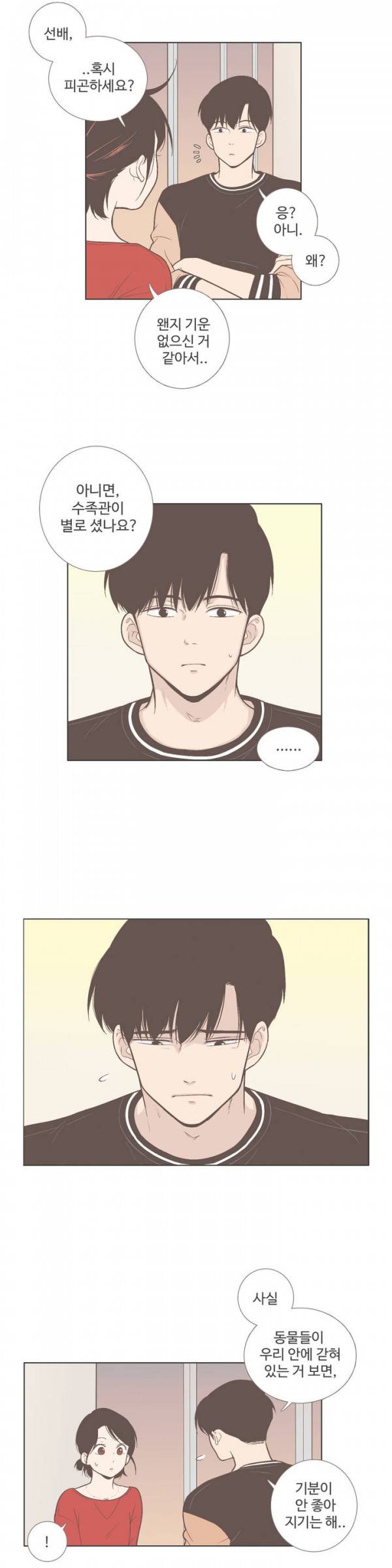 우리사이느은 52화 18