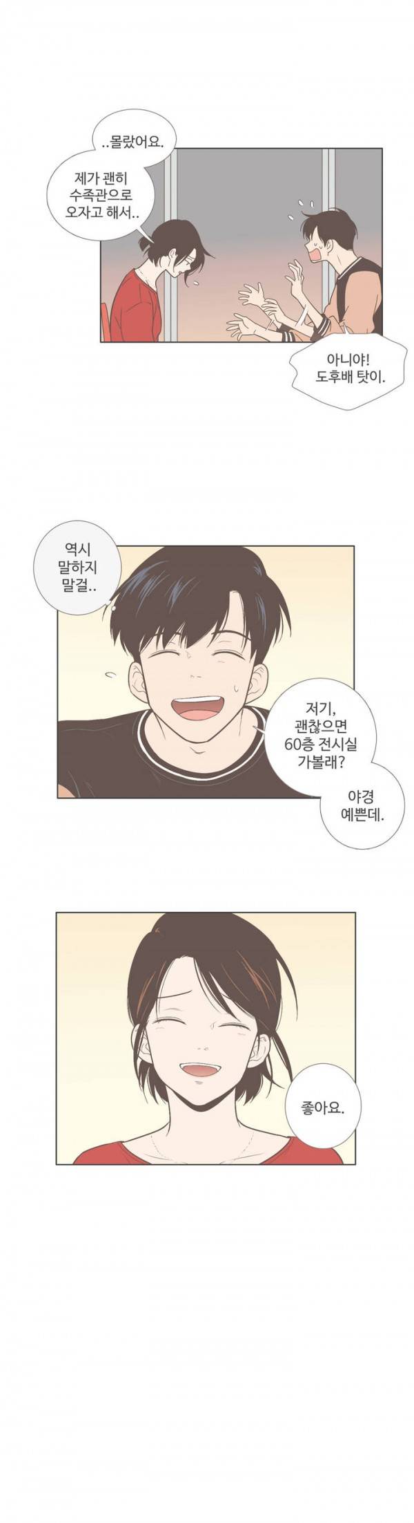 우리사이느은 52화 19