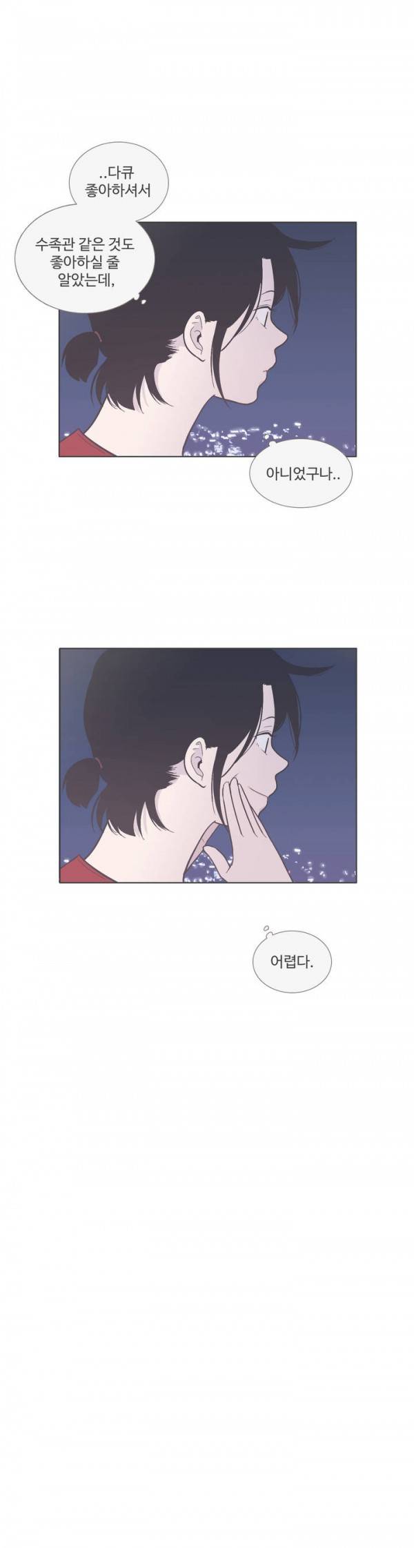 우리사이느은 52화 21