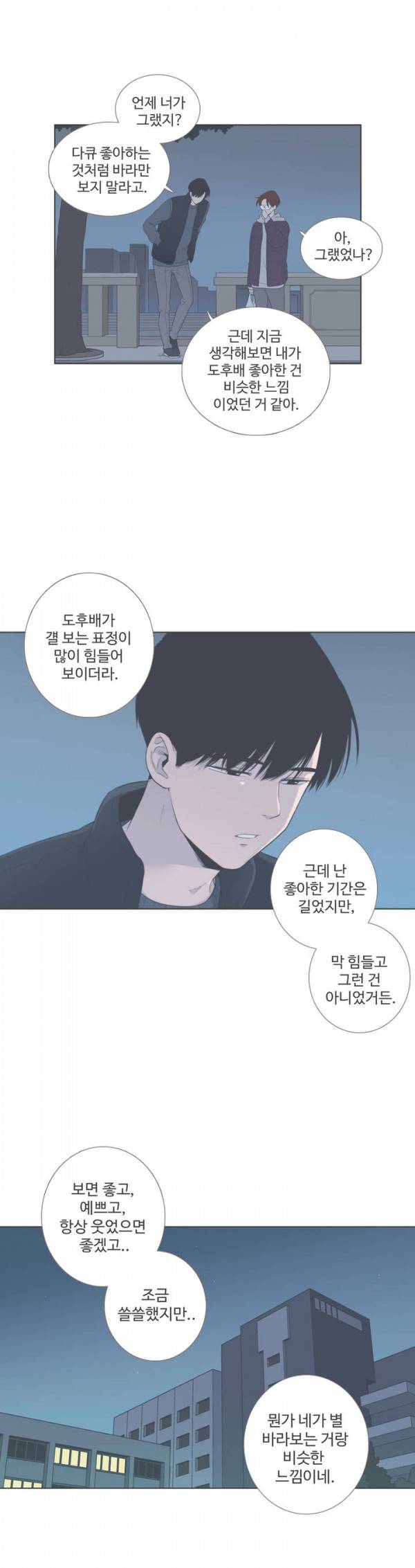 우리사이느은 62화 6