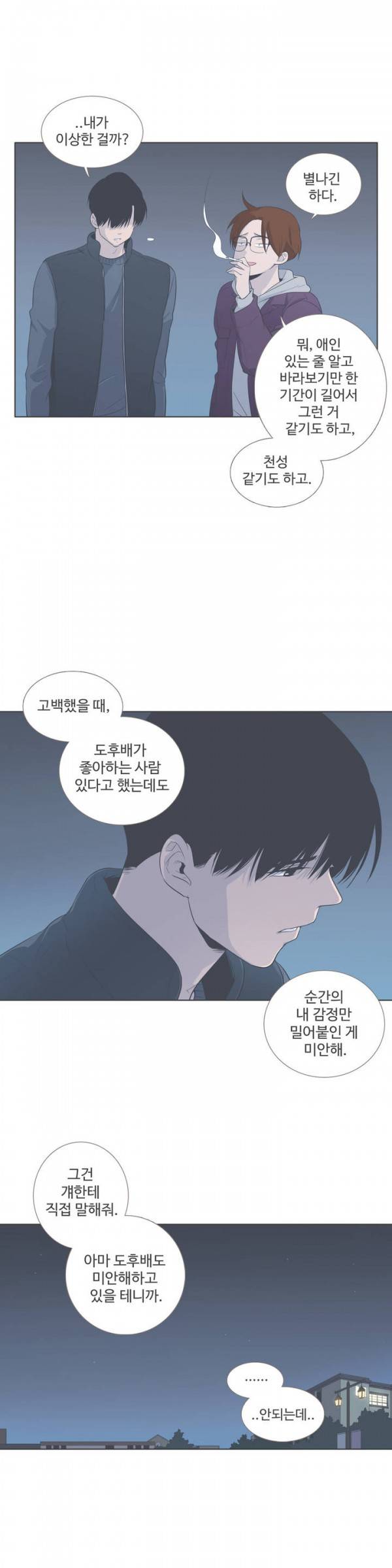 우리사이느은 62화 8
