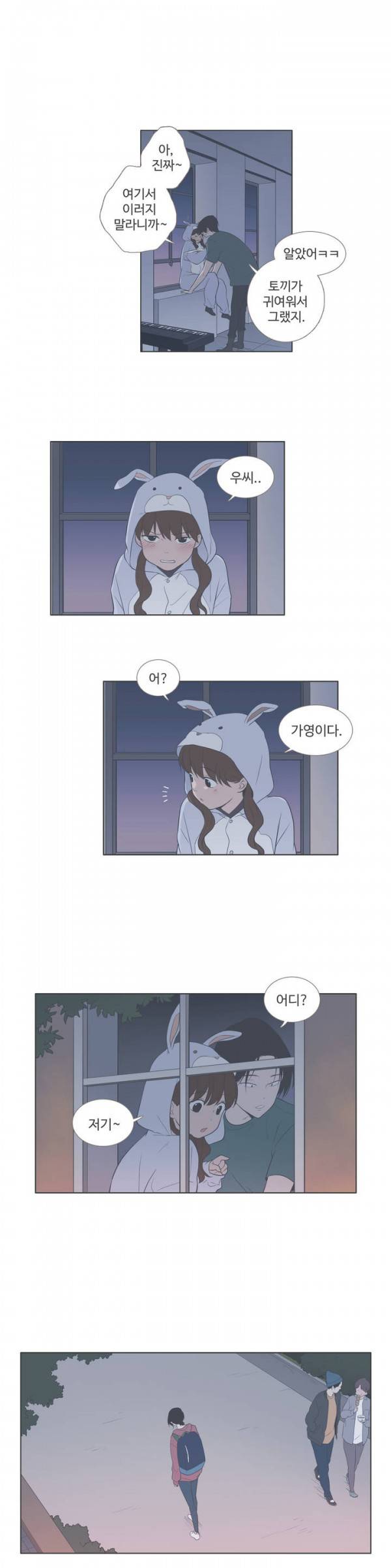 우리사이느은 62화 10