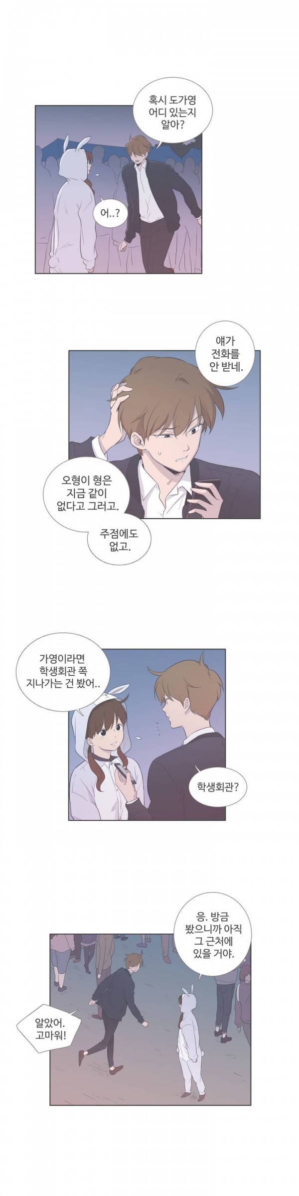 우리사이느은 62화 13