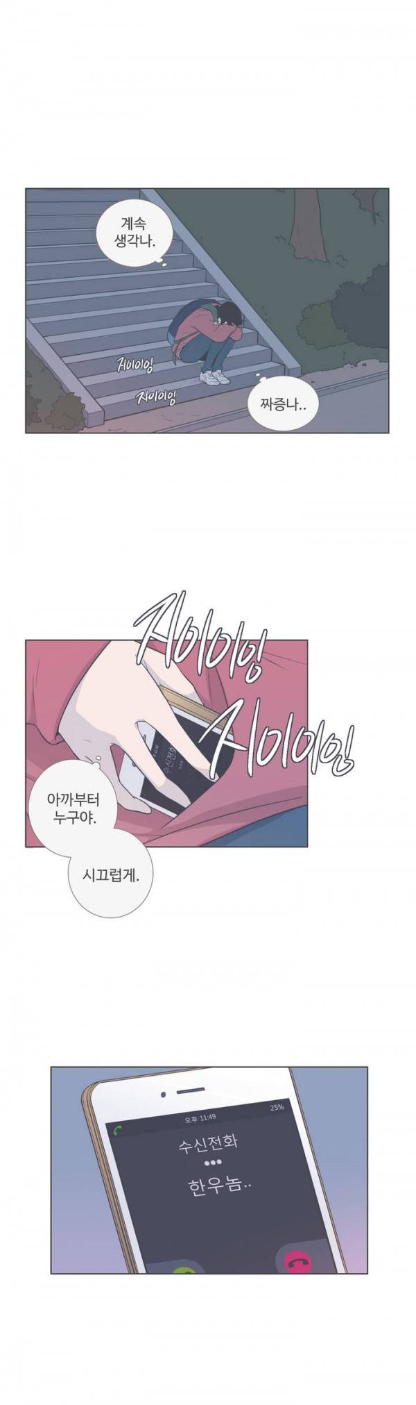 우리사이느은 62화 18