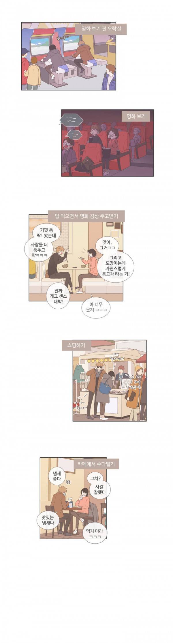 우리사이느은 72화 1