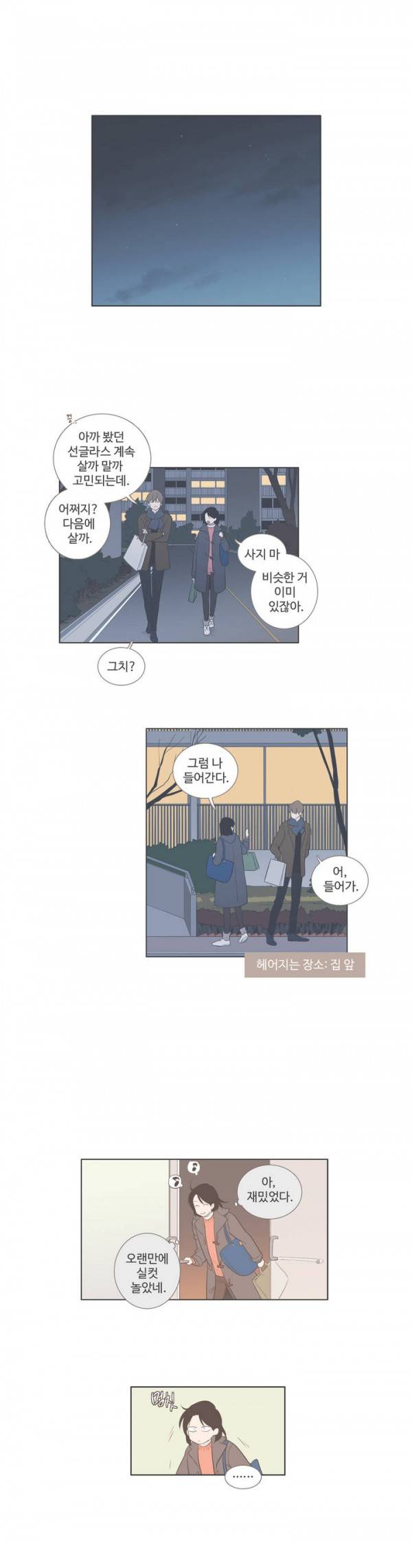 우리사이느은 72화 2