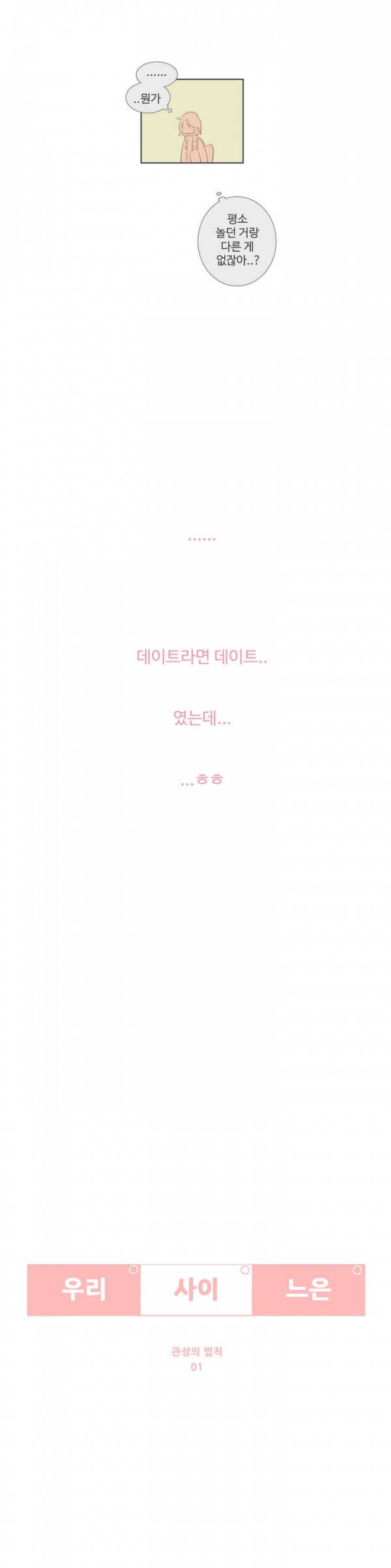 우리사이느은 72화 3