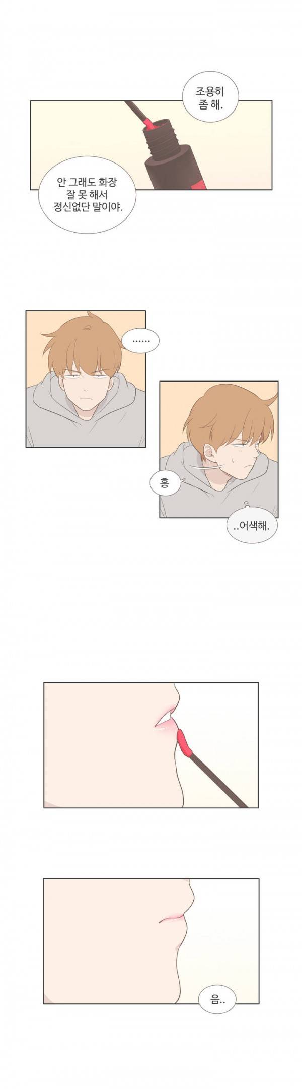 우리사이느은 72화 6