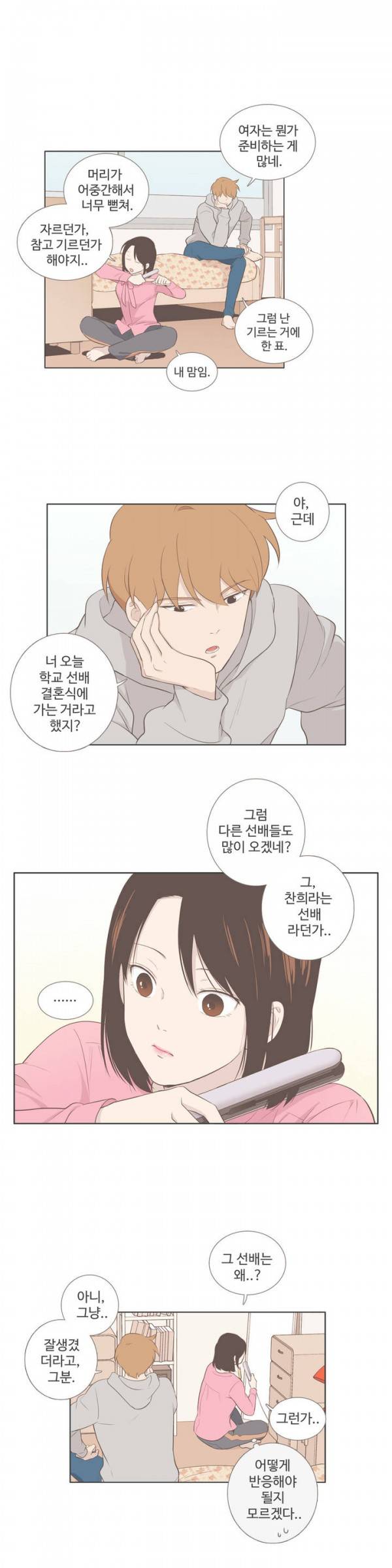우리사이느은 72화 8