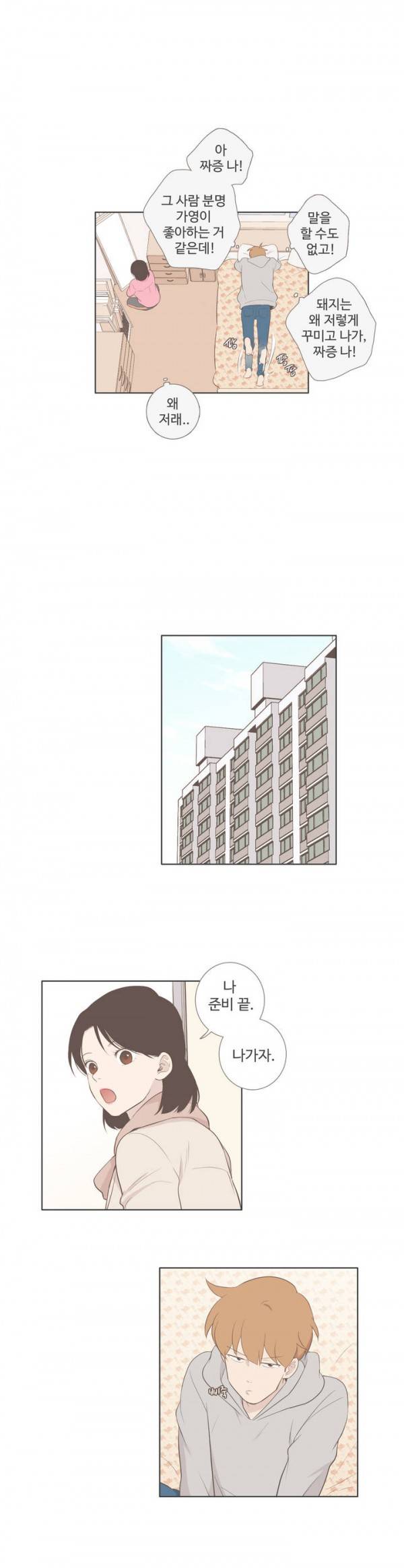 우리사이느은 72화 9