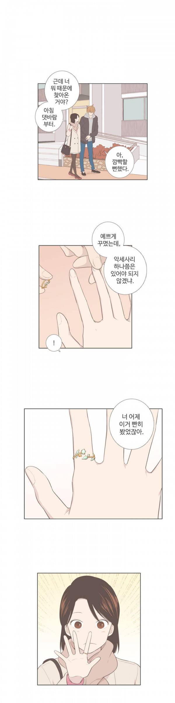 우리사이느은 72화 10
