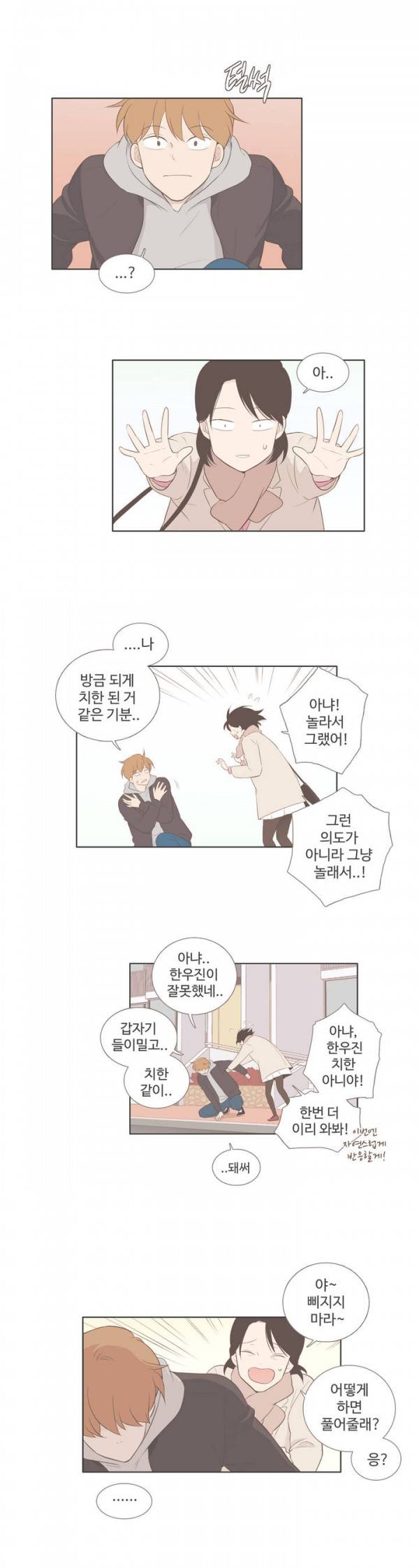 우리사이느은 72화 13