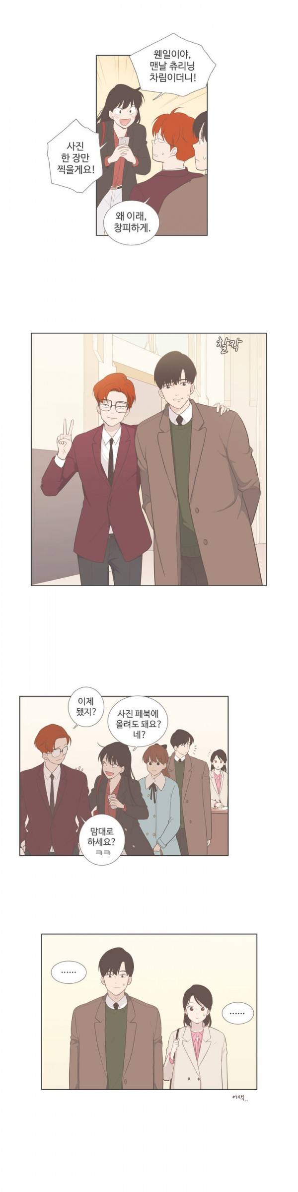 우리사이느은 72화 16
