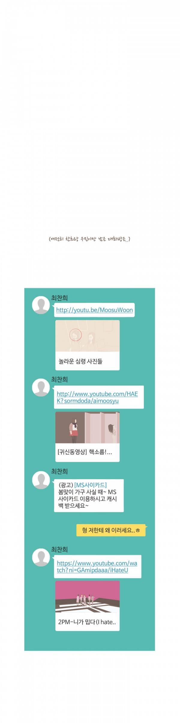 우리사이느은 72화 17