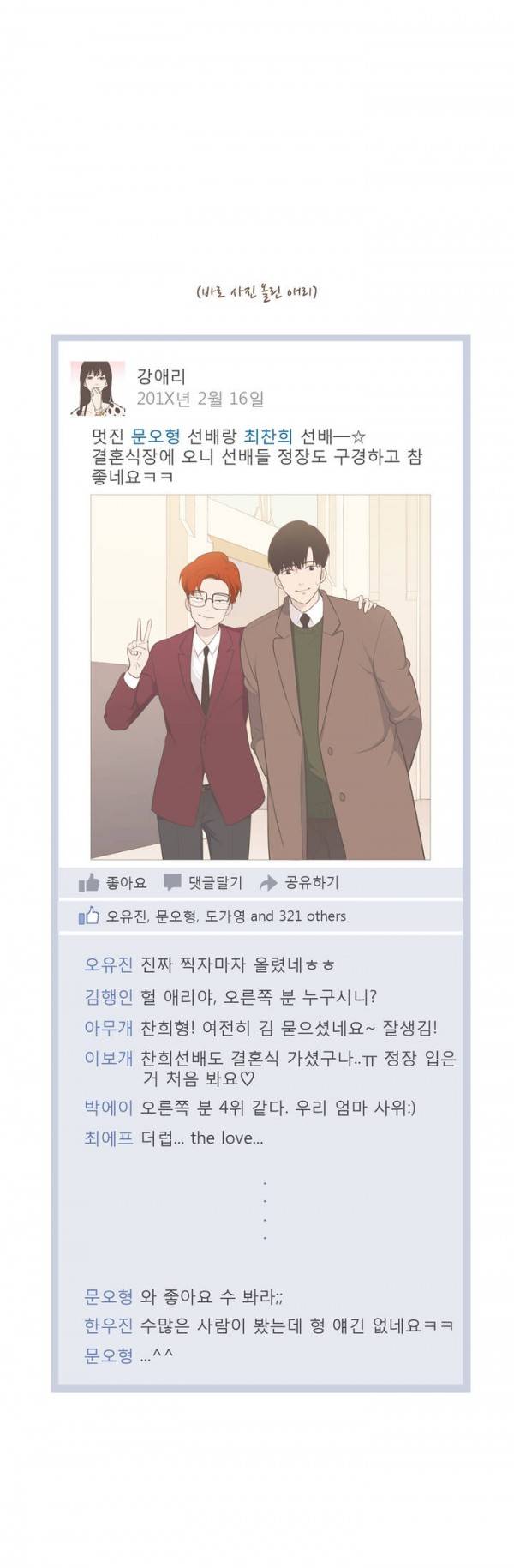 우리사이느은 72화 18