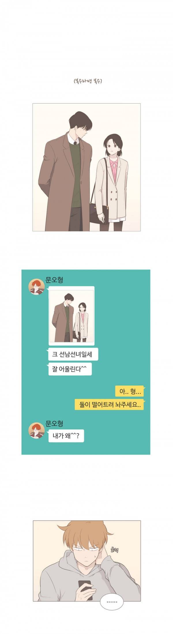 우리사이느은 72화 19