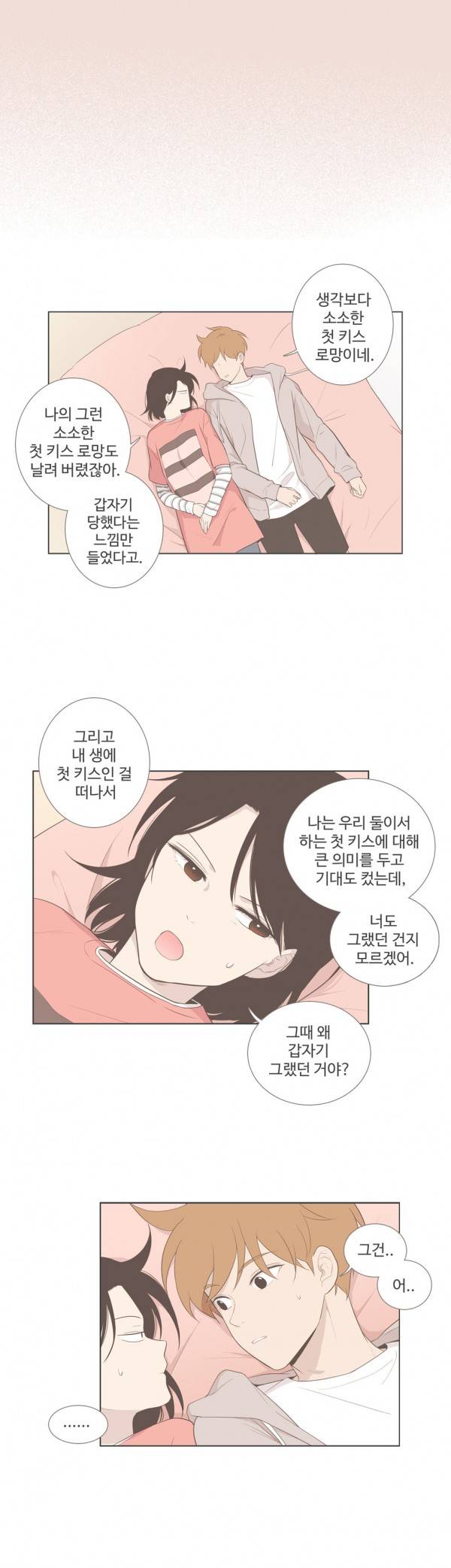 우리사이느은 82화 1