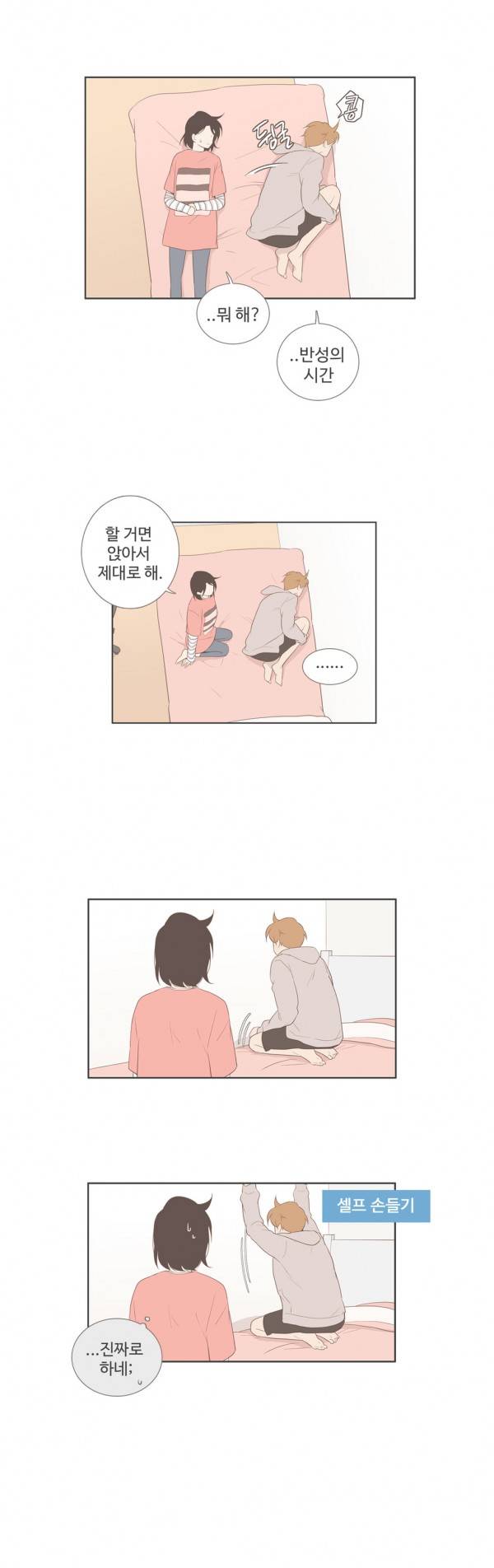 우리사이느은 82화 3