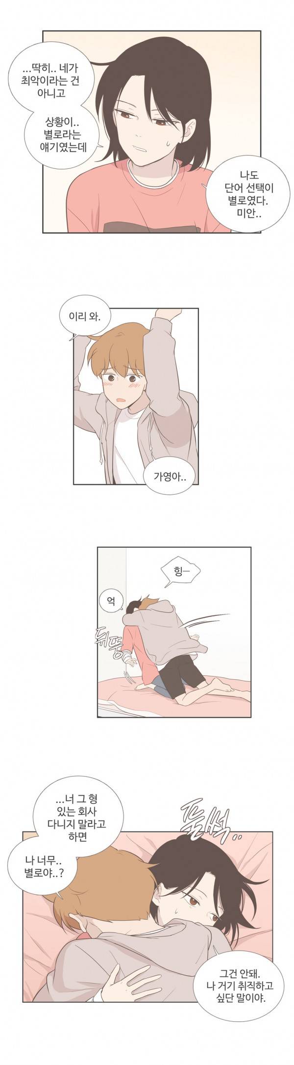 우리사이느은 82화 4