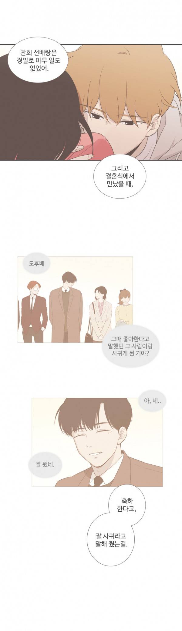 우리사이느은 82화 5