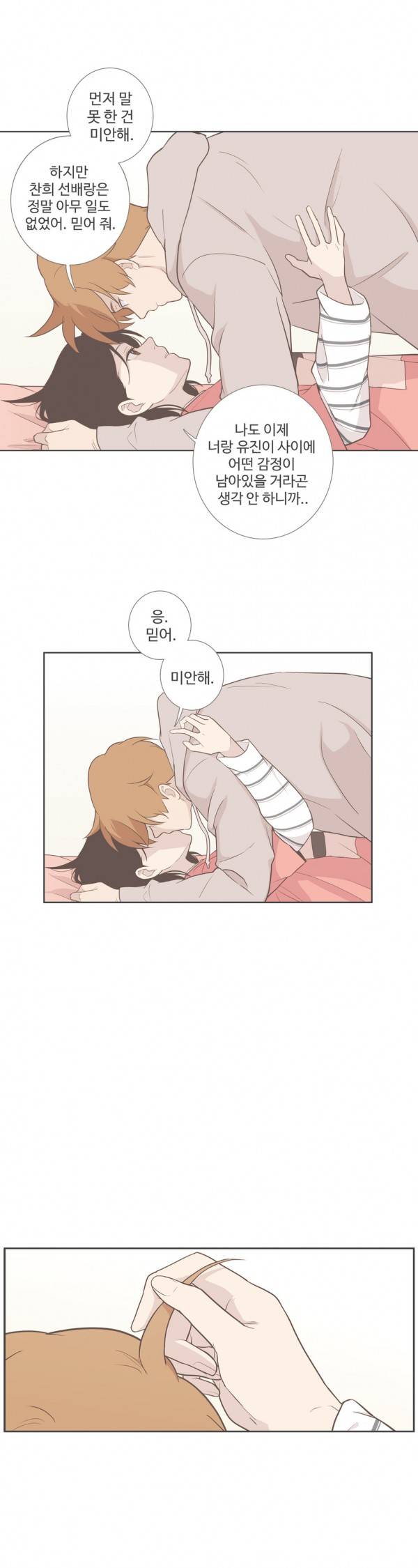우리사이느은 82화 6