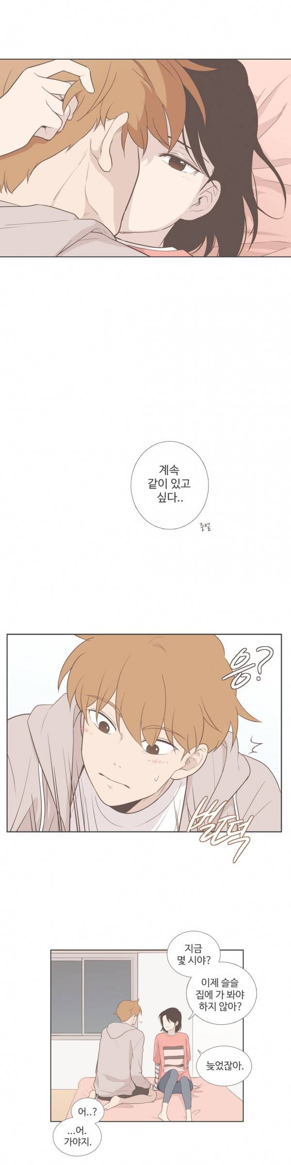 우리사이느은 82화 7