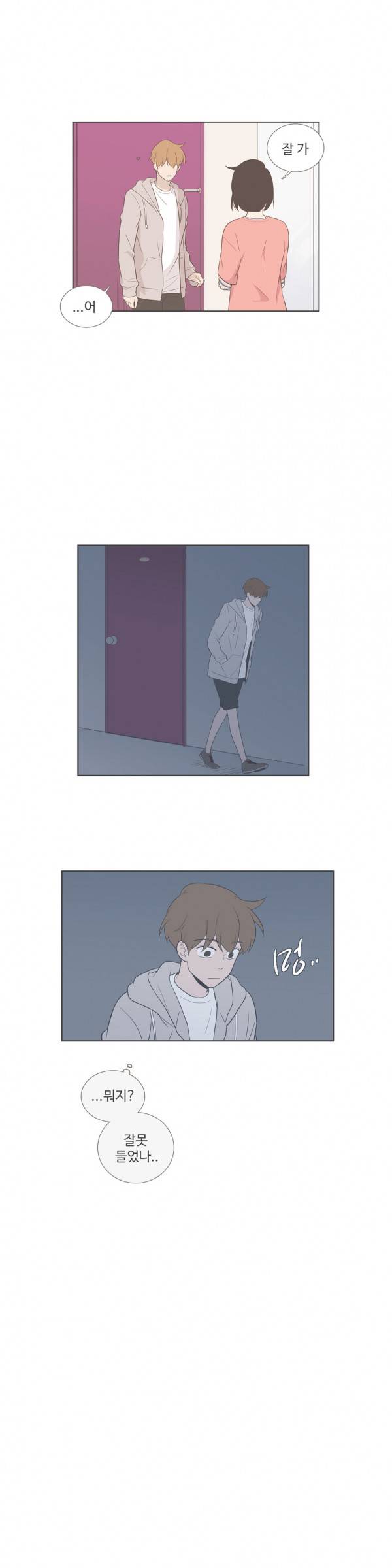 우리사이느은 82화 8