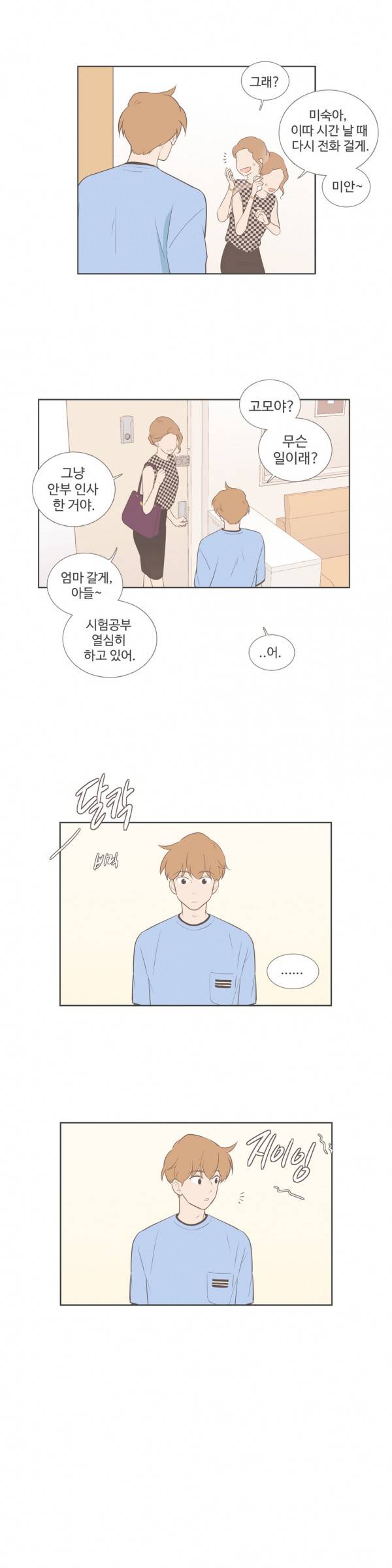 우리사이느은 82화 11