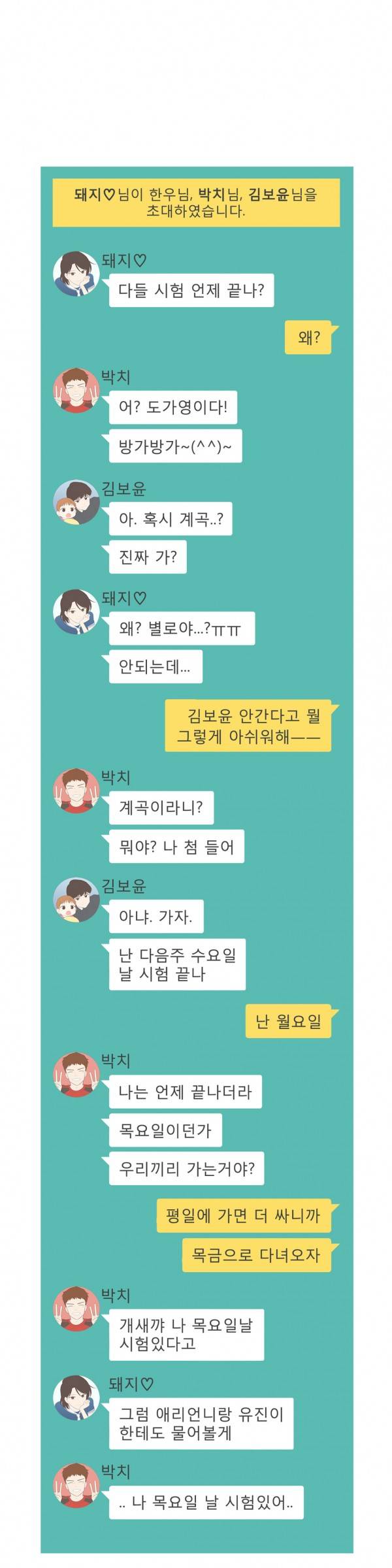 우리사이느은 82화 12