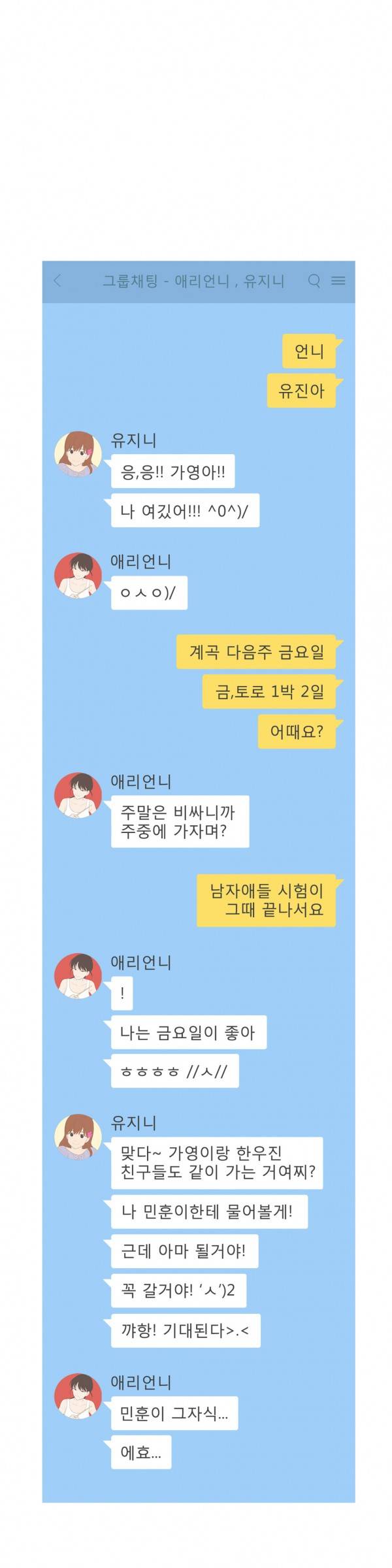 우리사이느은 82화 13