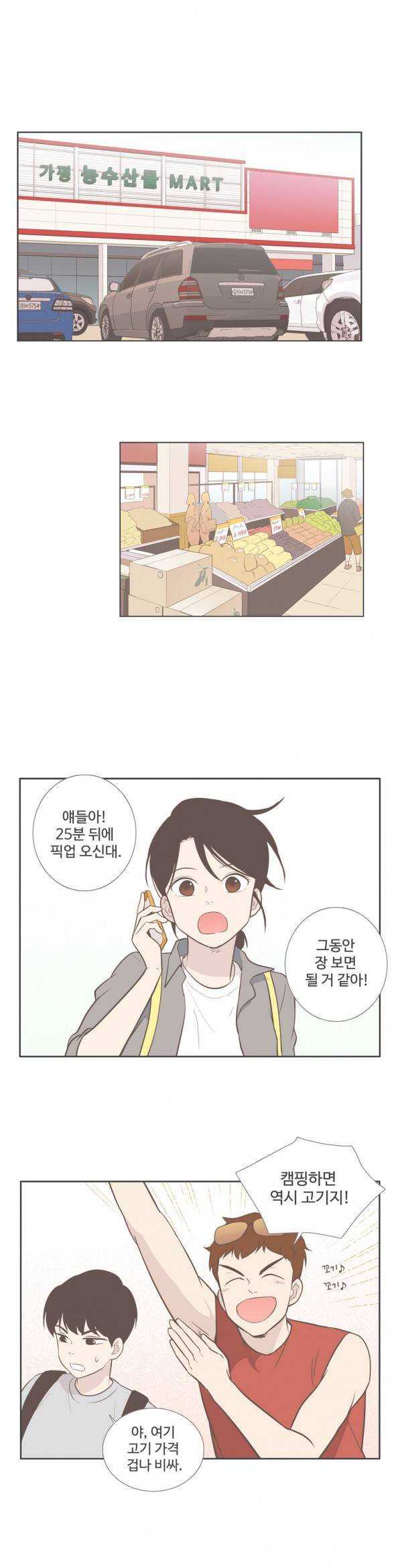 우리사이느은 82화 17
