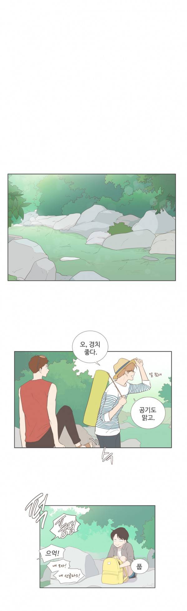 우리사이느은 82화 19