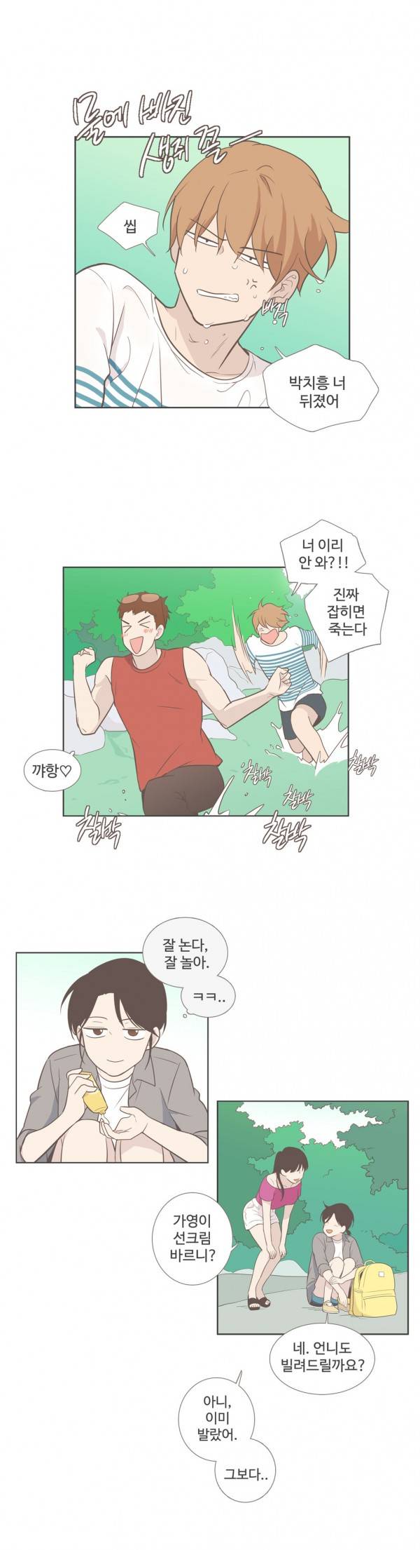 우리사이느은 82화 20