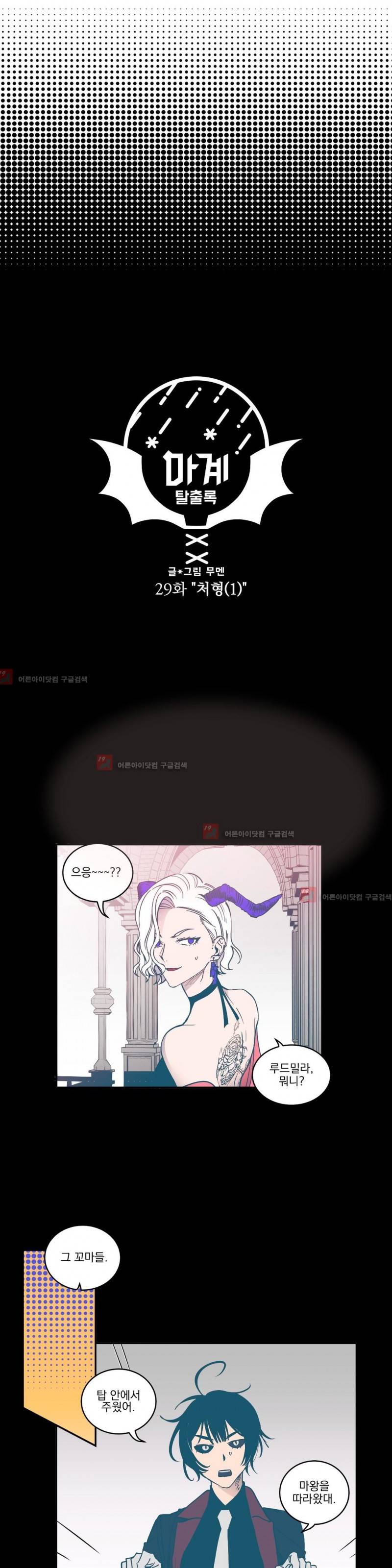 마계탈출록 29화 1