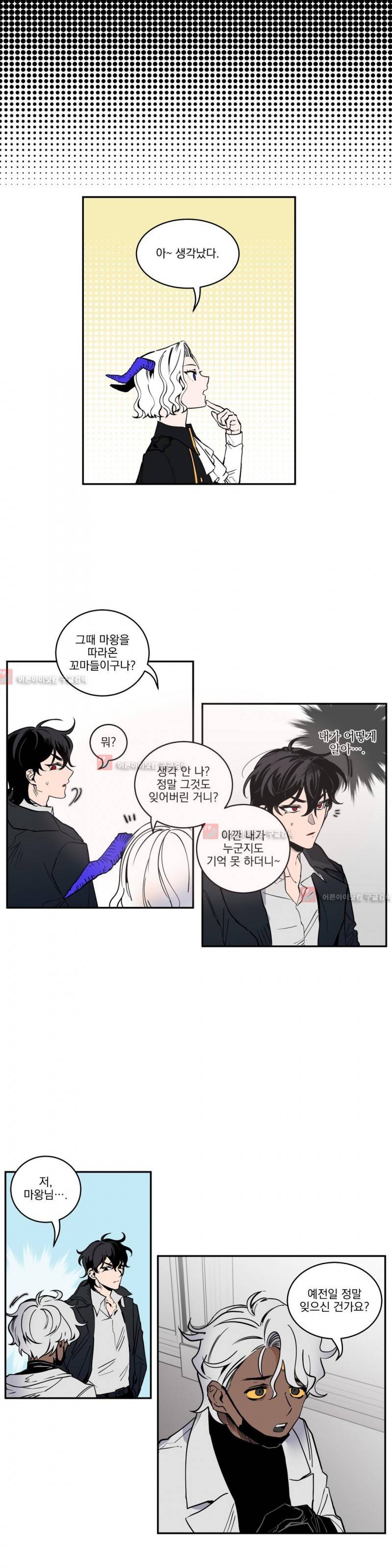 마계탈출록 29화 3