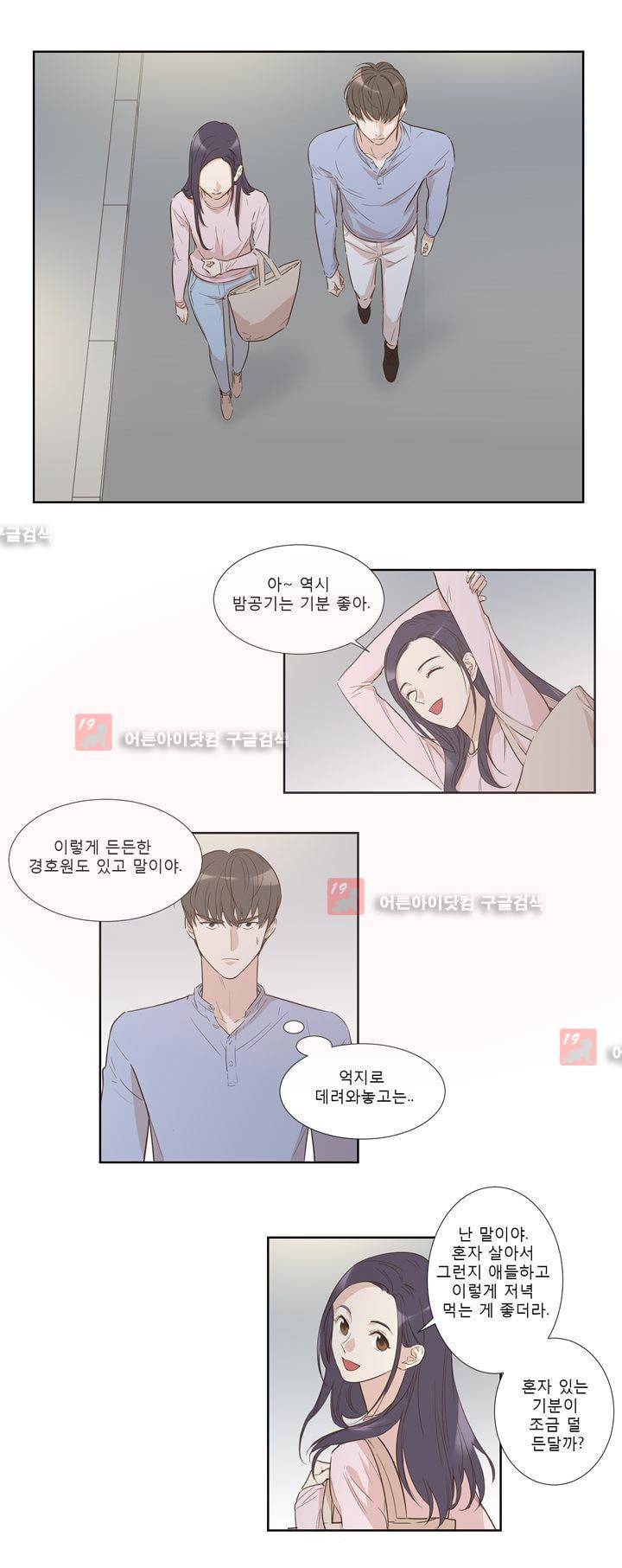 죽고 못사는 연애 22화 2
