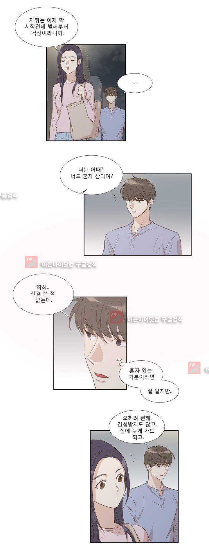 죽고 못사는 연애 22화 3
