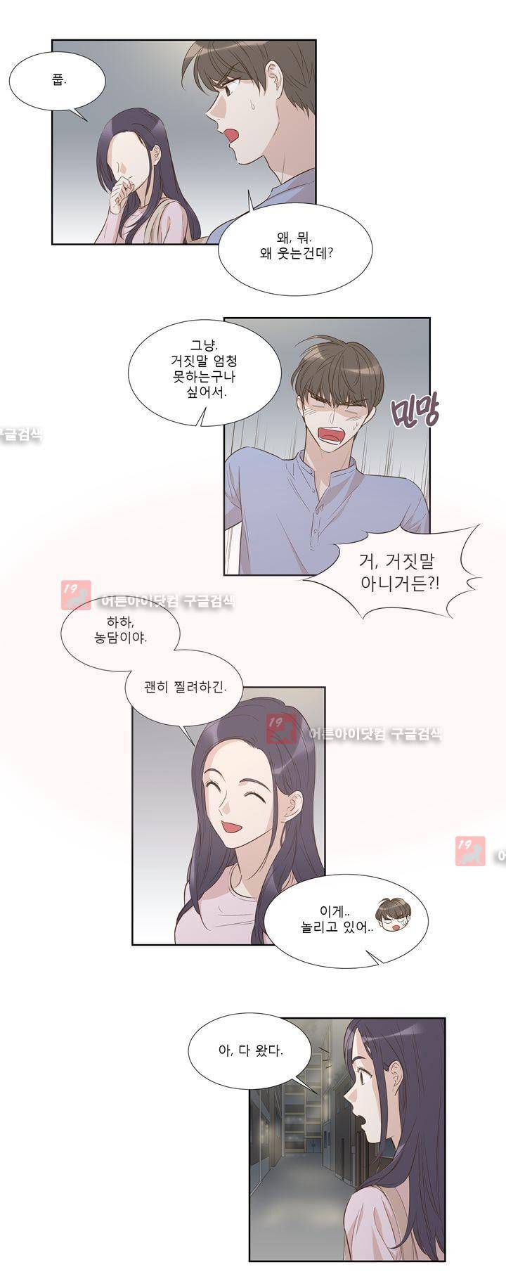 죽고 못사는 연애 22화 4